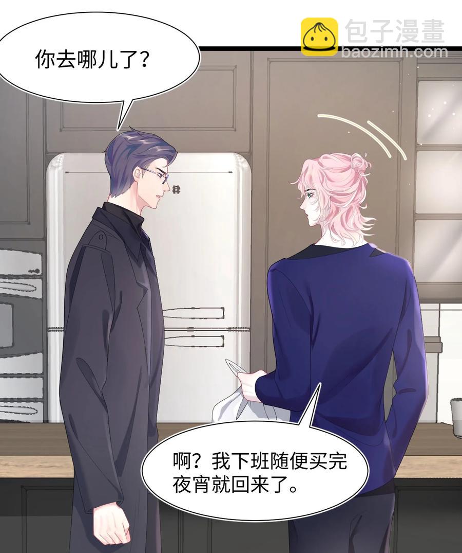 《猎心爱人》第20话 互撩 第32页