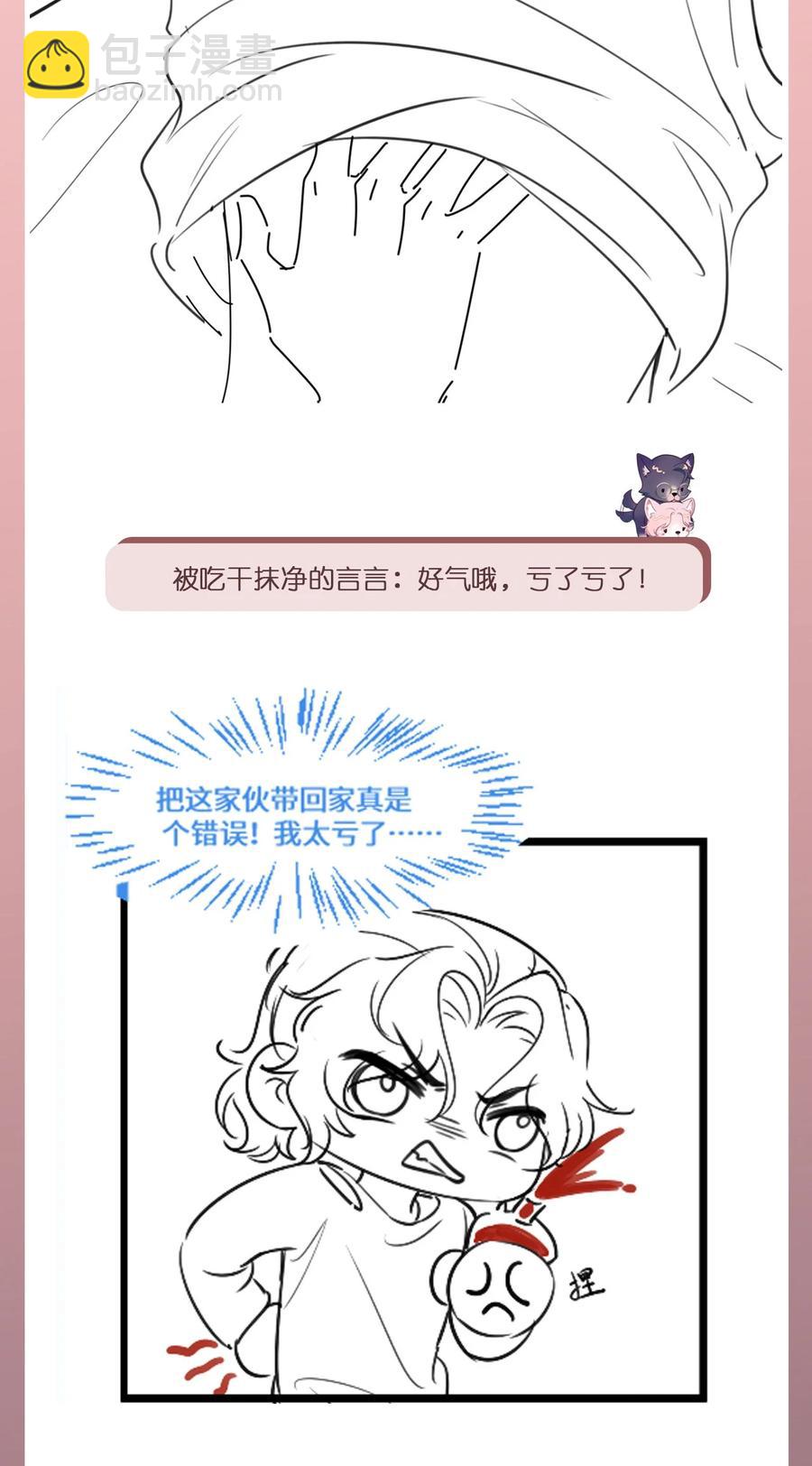 《猎心爱人》第20话 互撩 第42页