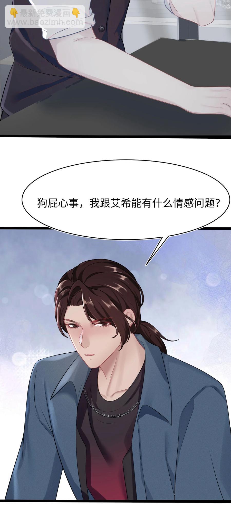 《猎心爱人》第20话 互撩 第8页