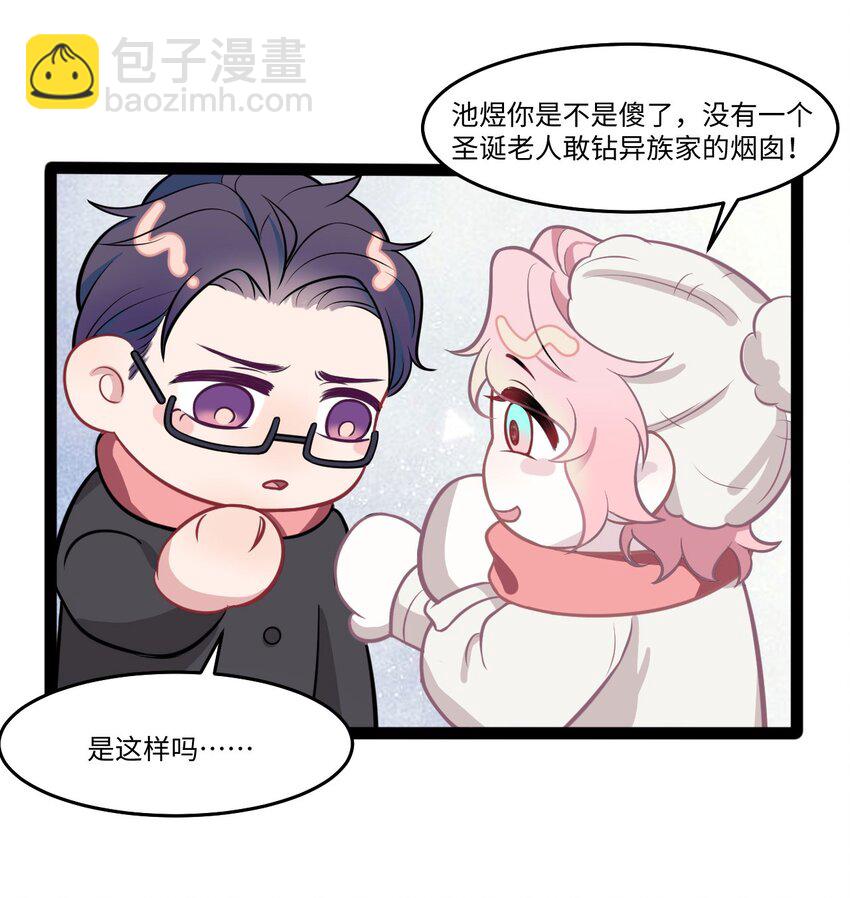 《猎心爱人》圣诞番外 小剧场·Merry Christmas 第4页