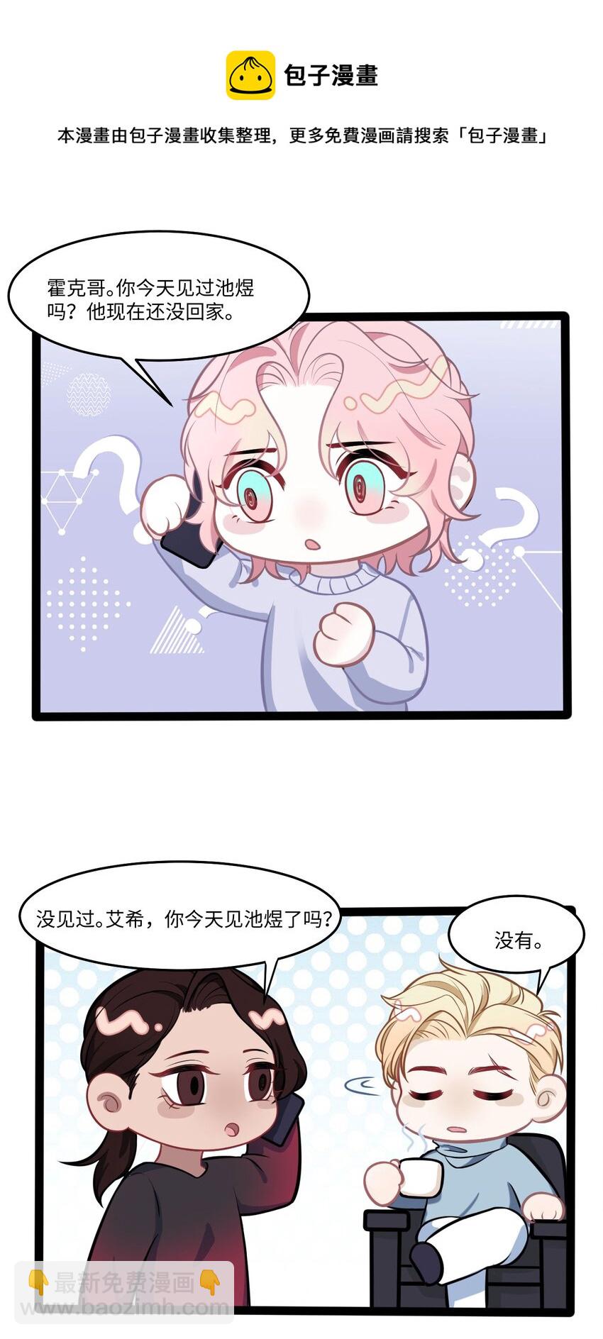《猎心爱人》圣诞番外 小剧场·Merry Christmas 第6页