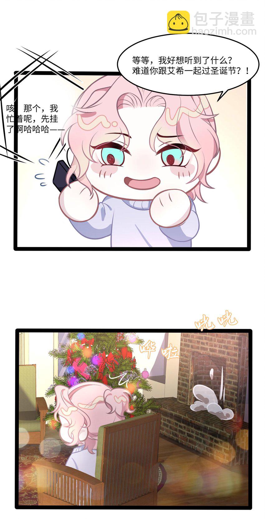 《猎心爱人》圣诞番外 小剧场·Merry Christmas 第7页
