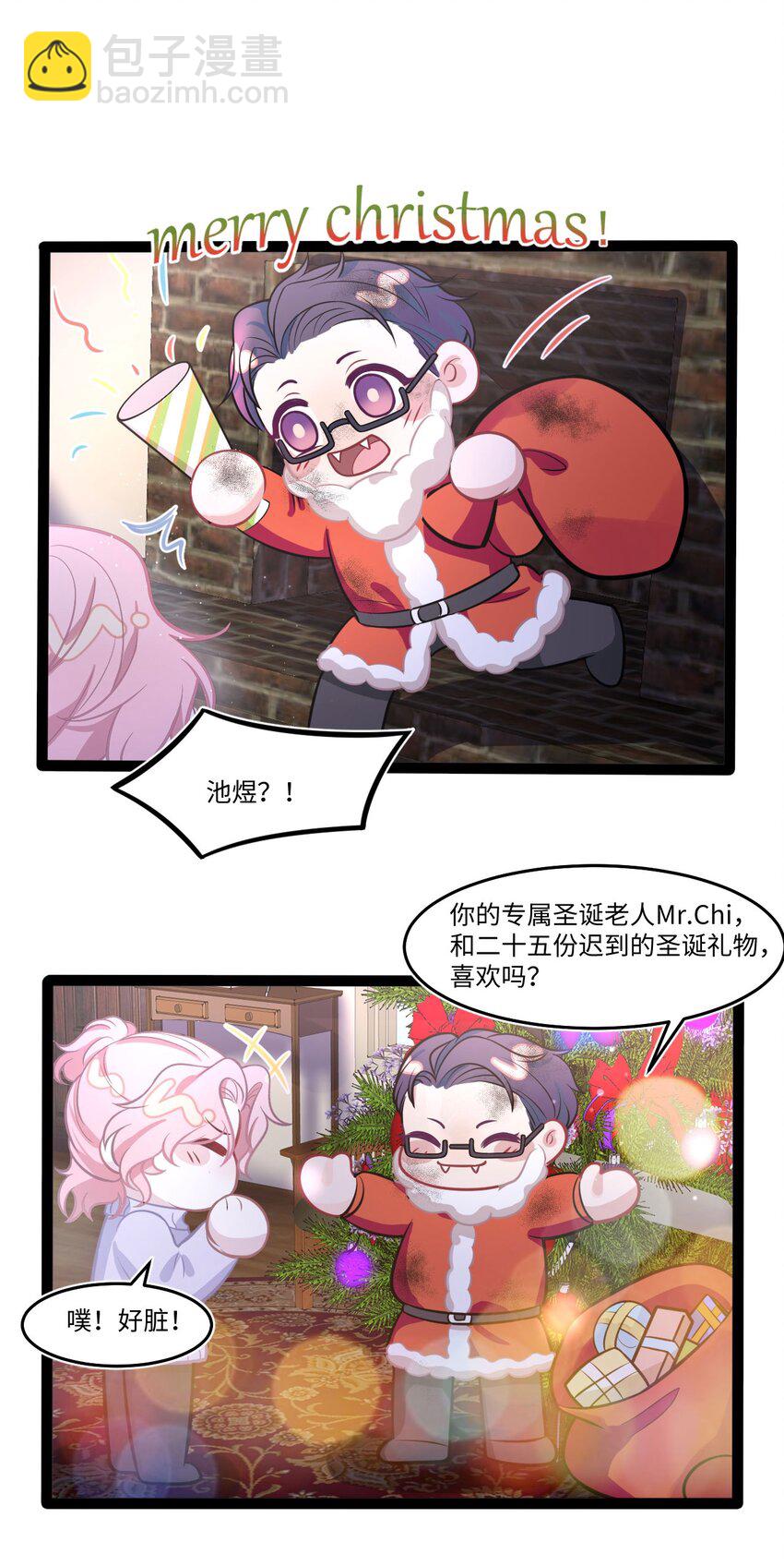 《猎心爱人》圣诞番外 小剧场·Merry Christmas 第9页