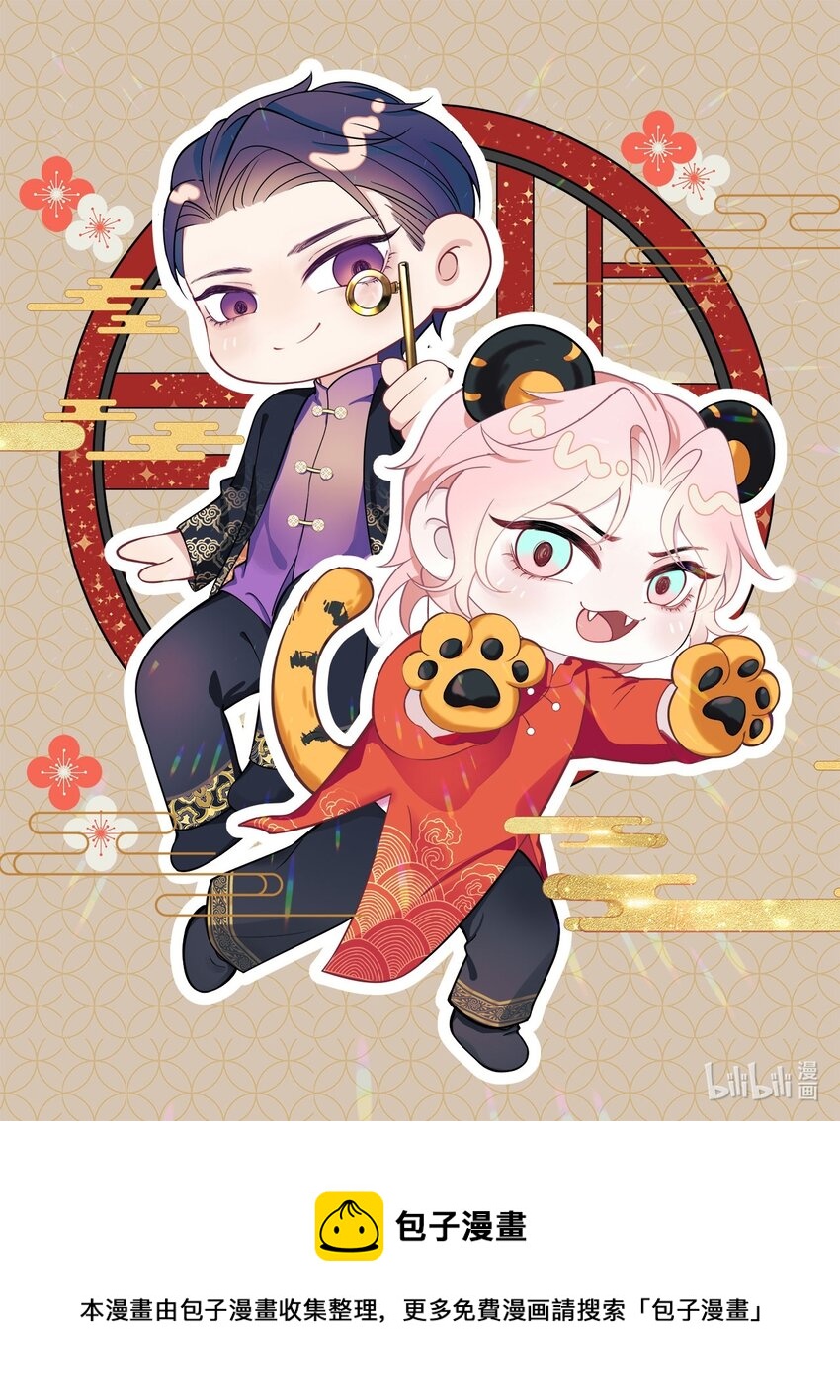 《猎心爱人》贺图 新年快乐 第1页