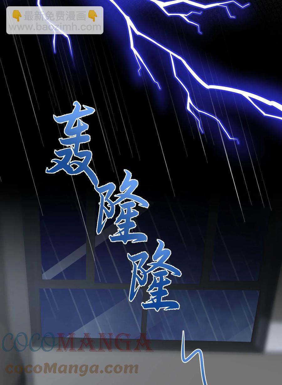 《猎心爱人》第22话 雷雨夜 第10页