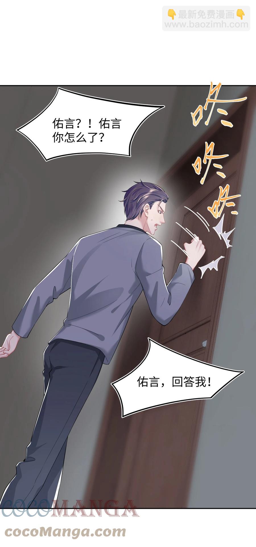 《猎心爱人》第22话 雷雨夜 第13页