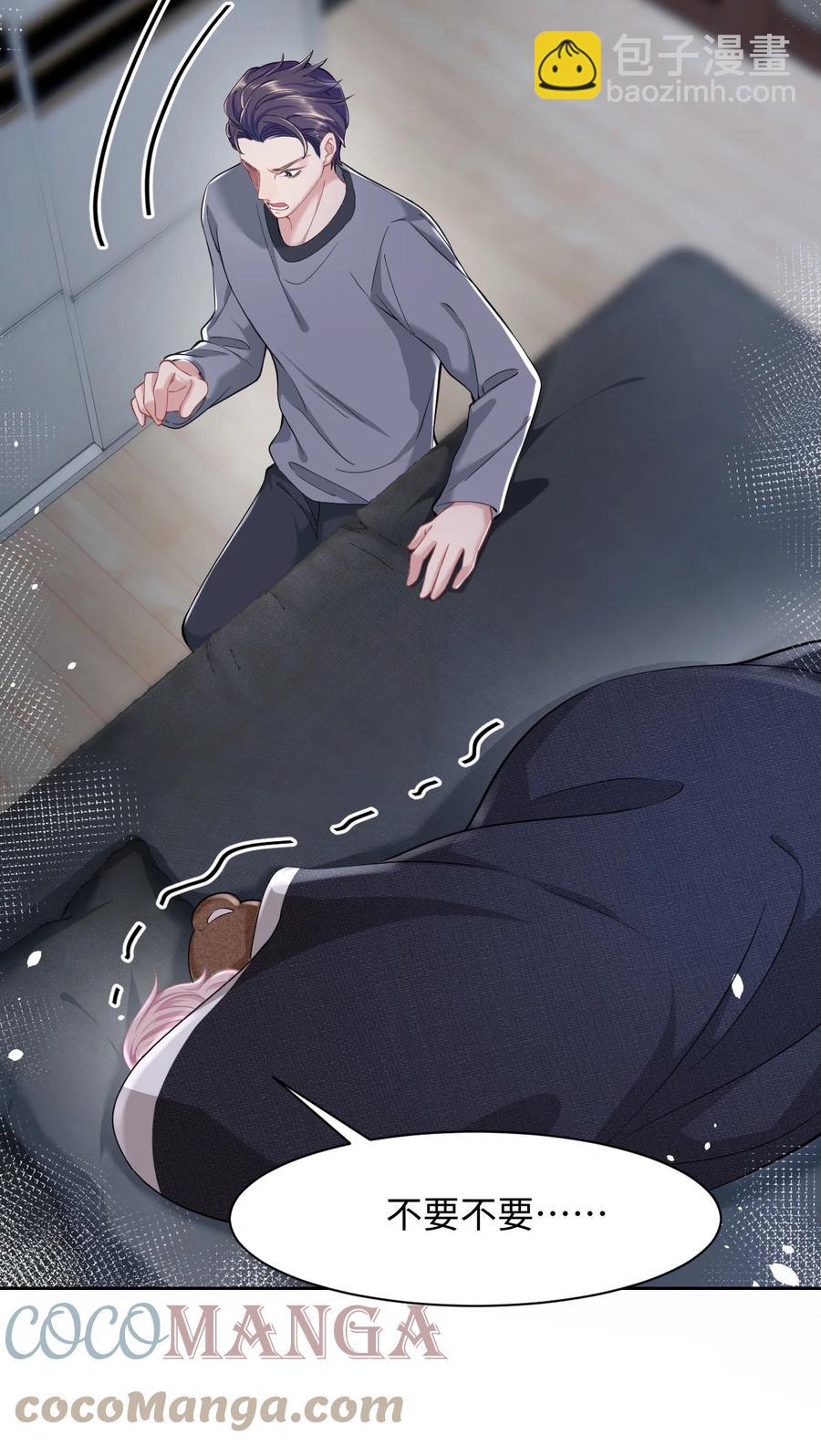 《猎心爱人》第22话 雷雨夜 第16页