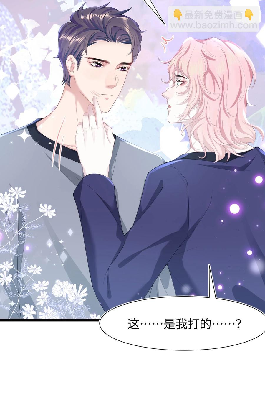 《猎心爱人》第22话 雷雨夜 第27页
