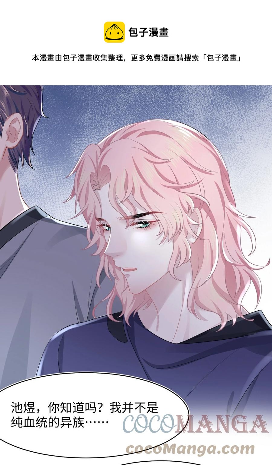《猎心爱人》第22话 雷雨夜 第34页
