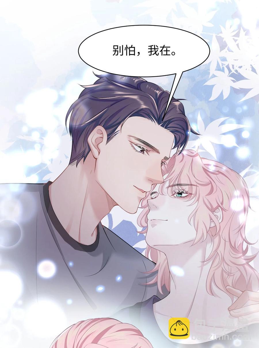 《猎心爱人》第22话 雷雨夜 第48页