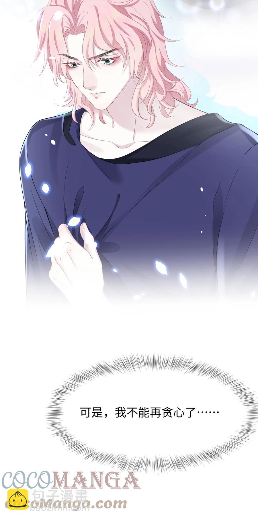 《猎心爱人》第22话 雷雨夜 第49页