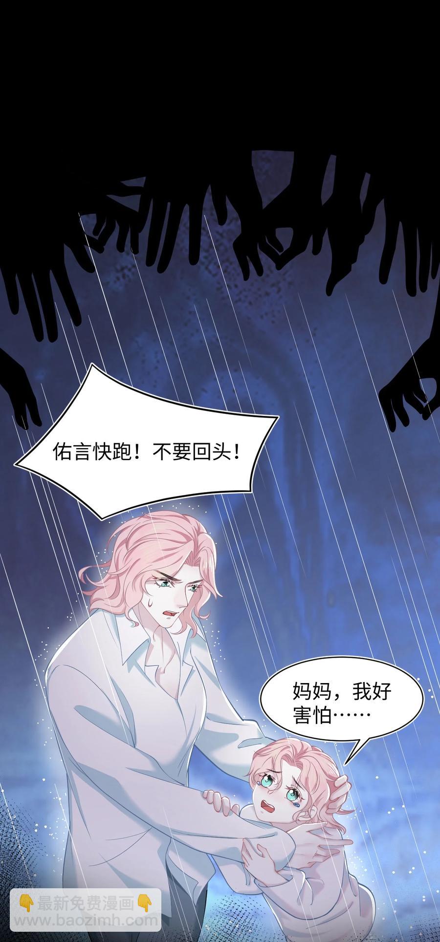《猎心爱人》第22话 雷雨夜 第5页