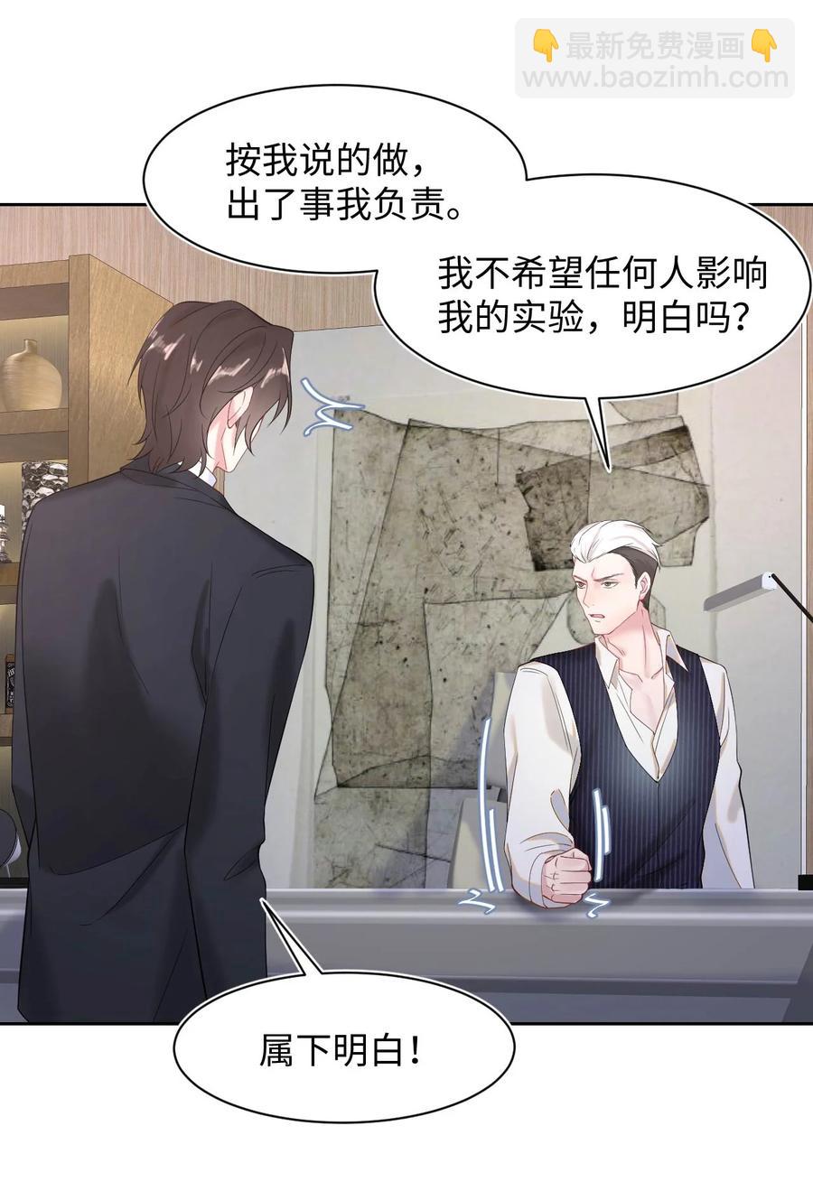 《猎心爱人》第23话 我喜欢你 第10页