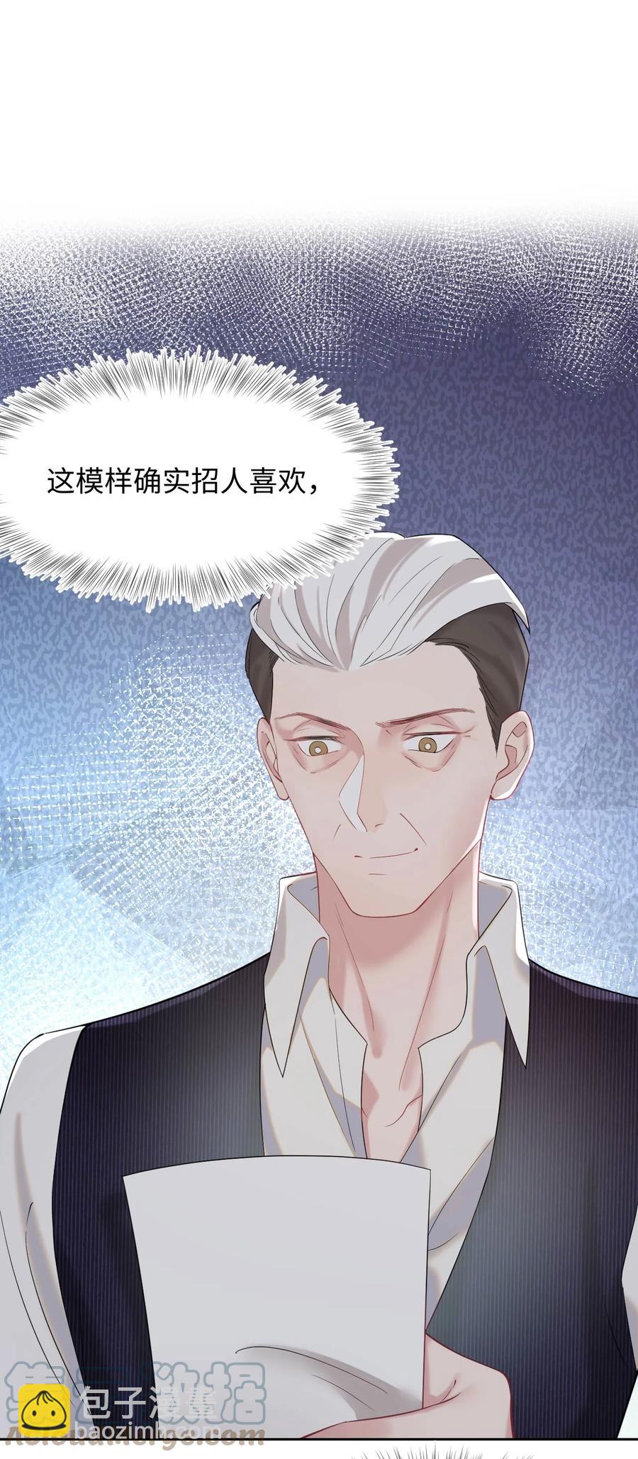 《猎心爱人》第23话 我喜欢你 第11页