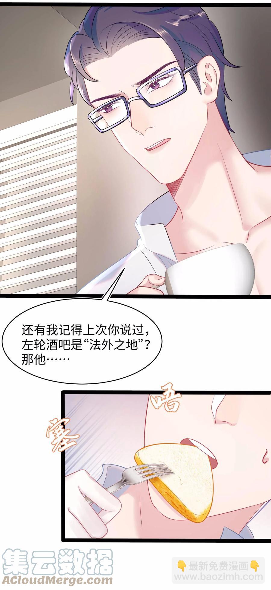《猎心爱人》第23话 我喜欢你 第27页