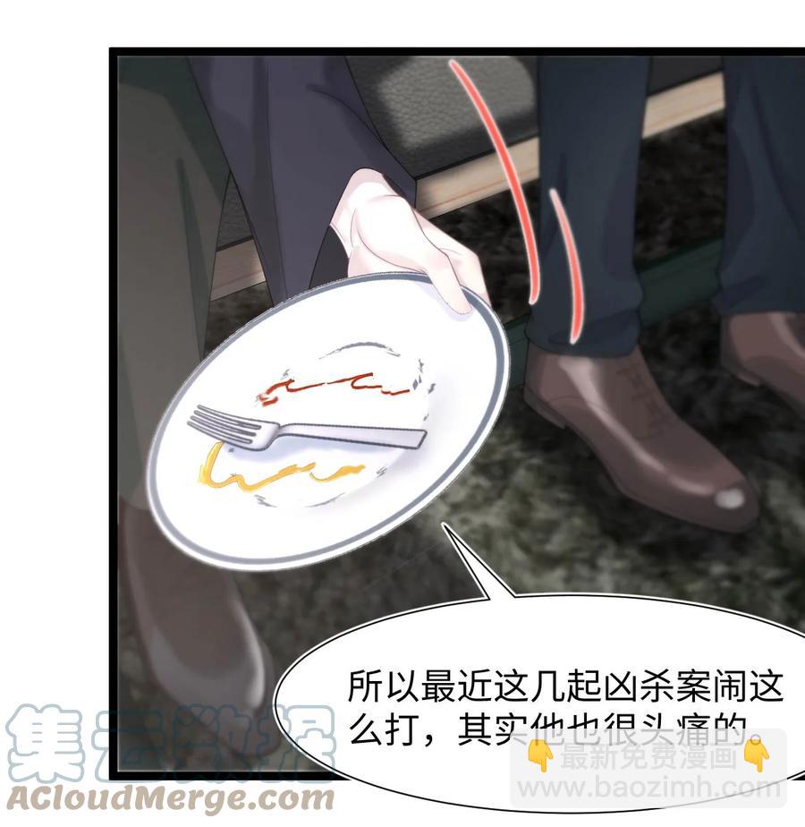 《猎心爱人》第23话 我喜欢你 第33页