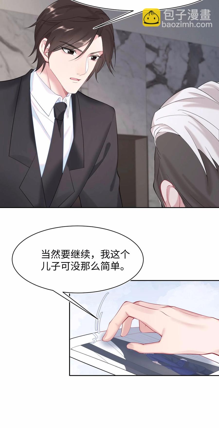 《猎心爱人》第23话 我喜欢你 第6页