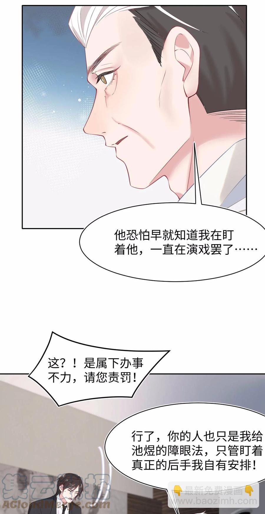 《猎心爱人》第23话 我喜欢你 第7页