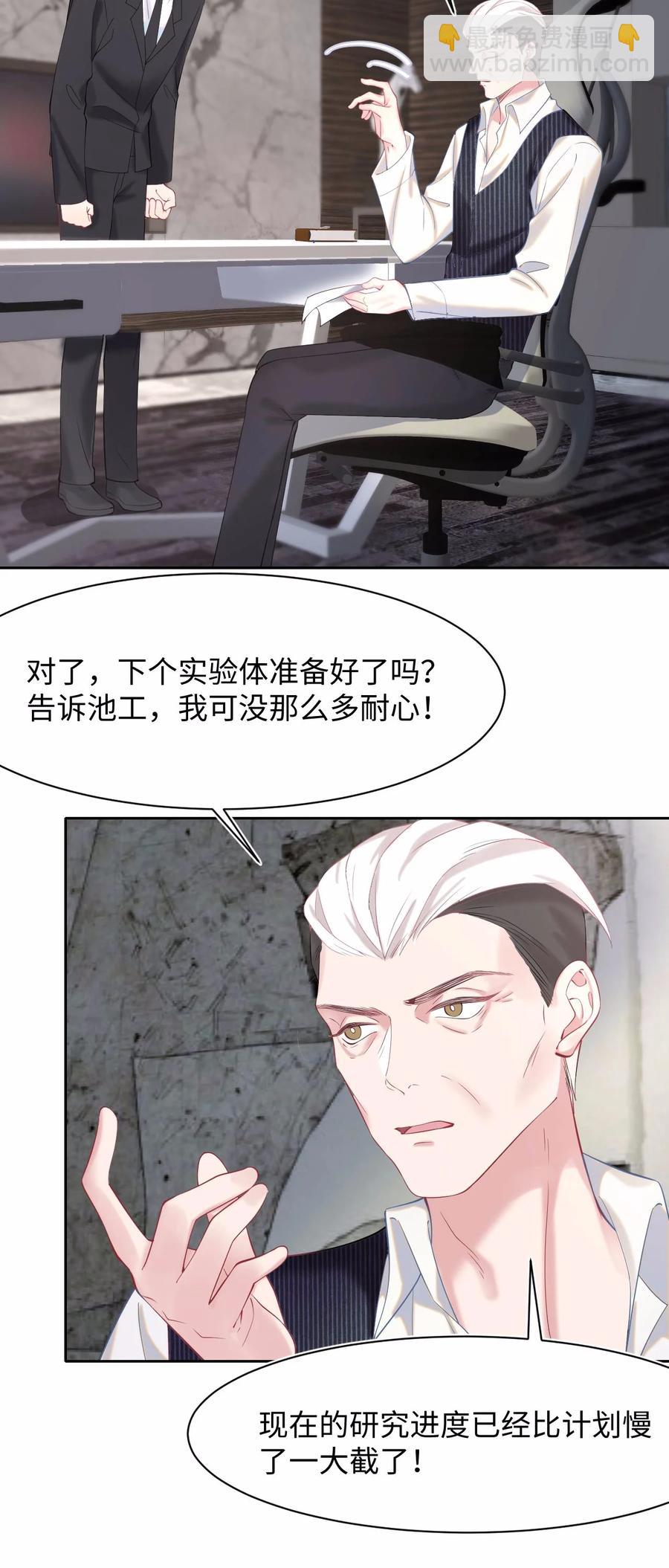《猎心爱人》第23话 我喜欢你 第8页