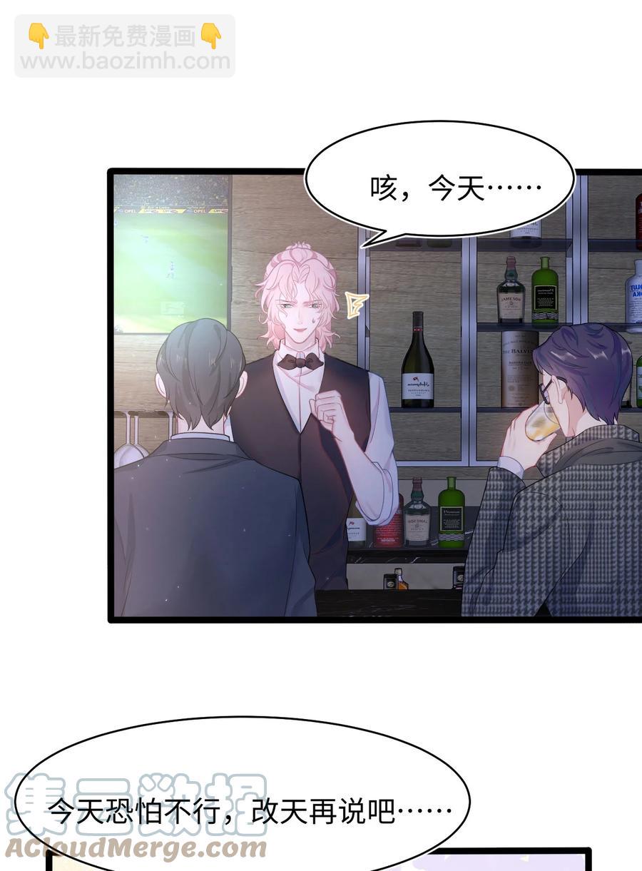 《猎心爱人》第24话 特别服务 第17页