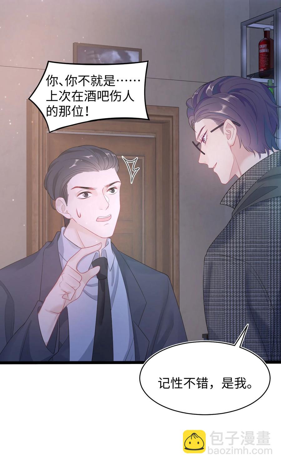 《猎心爱人》第24话 特别服务 第22页