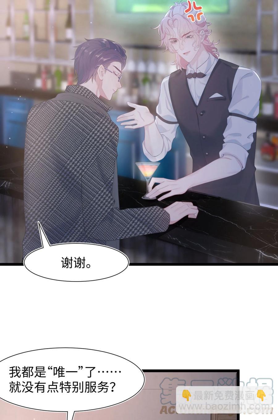 《猎心爱人》第24话 特别服务 第25页