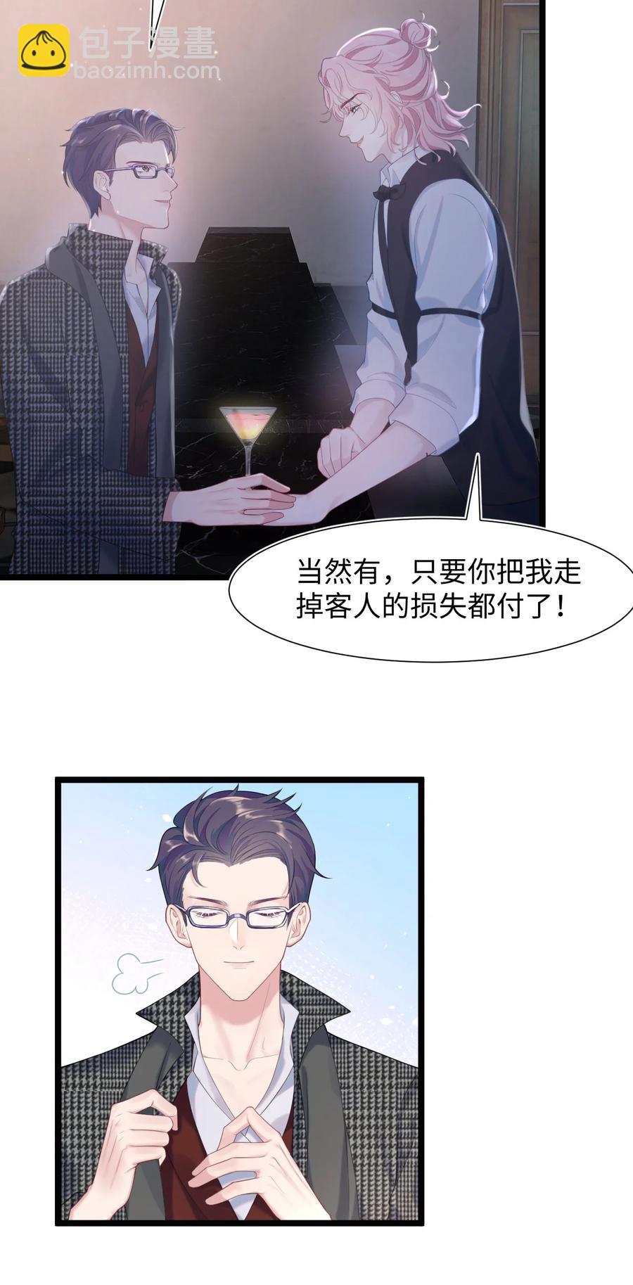 《猎心爱人》第24话 特别服务 第26页