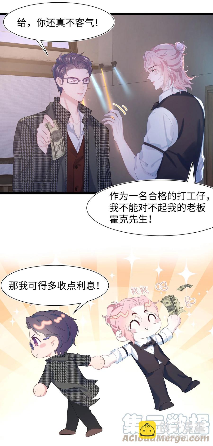 《猎心爱人》第24话 特别服务 第27页
