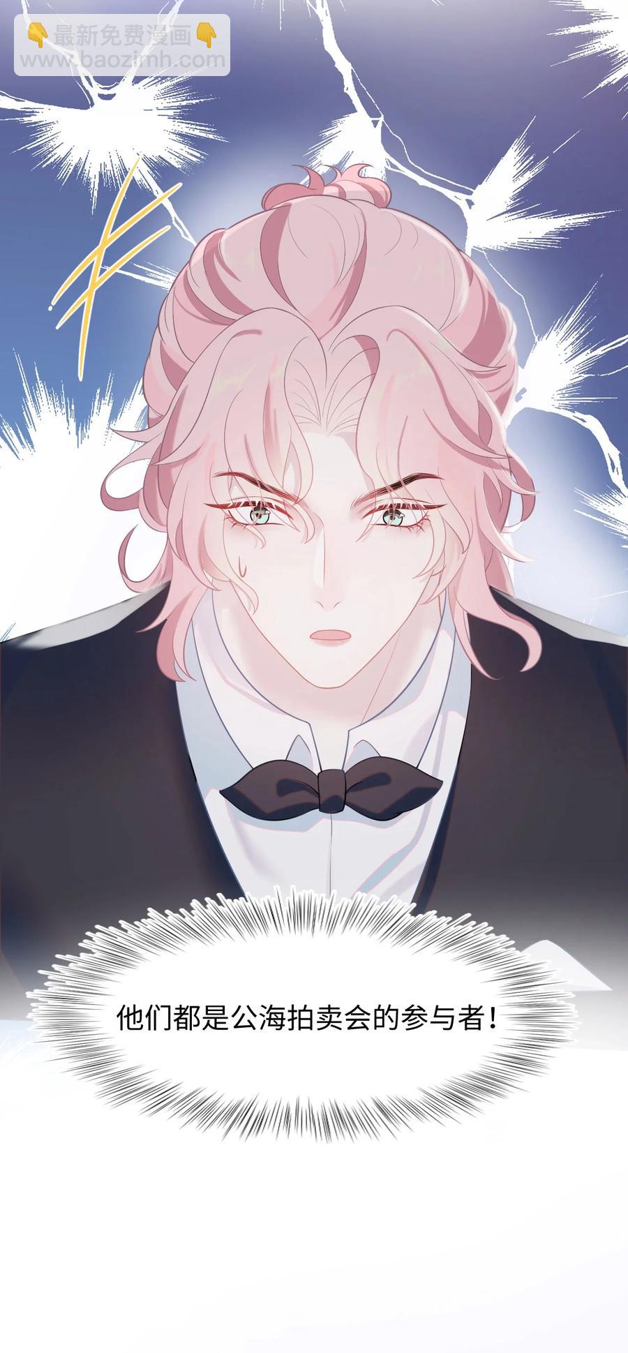 《猎心爱人》第24话 特别服务 第36页