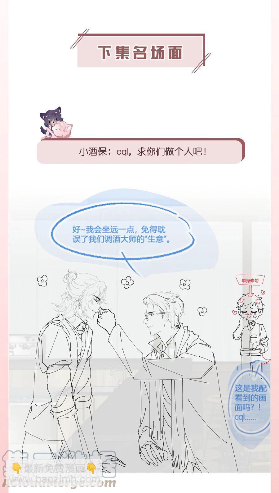 《猎心爱人》第24话 特别服务 第37页