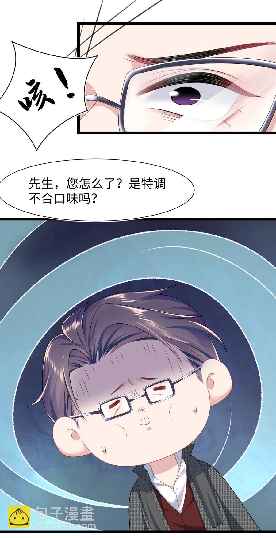 《猎心爱人》第25话 酸味特调 第16页