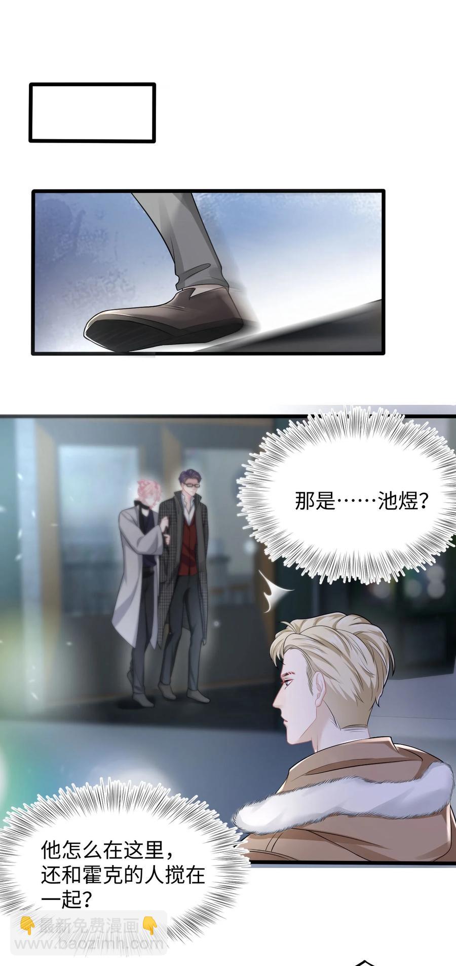 《猎心爱人》第25话 酸味特调 第20页