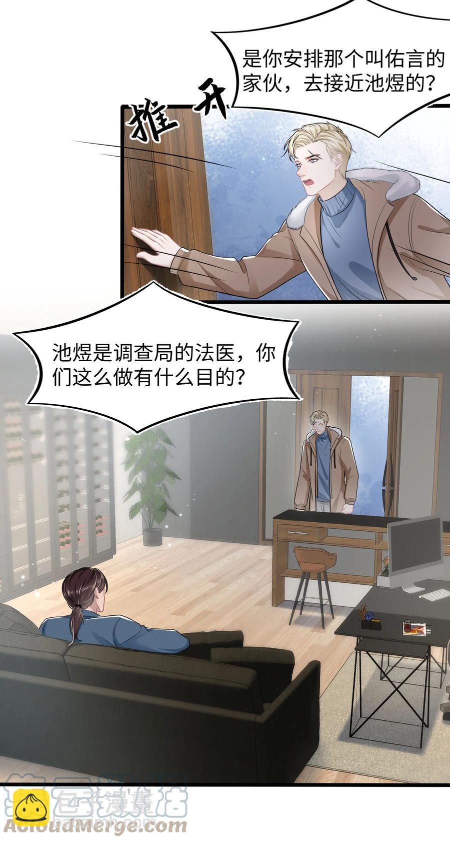《猎心爱人》第25话 酸味特调 第21页