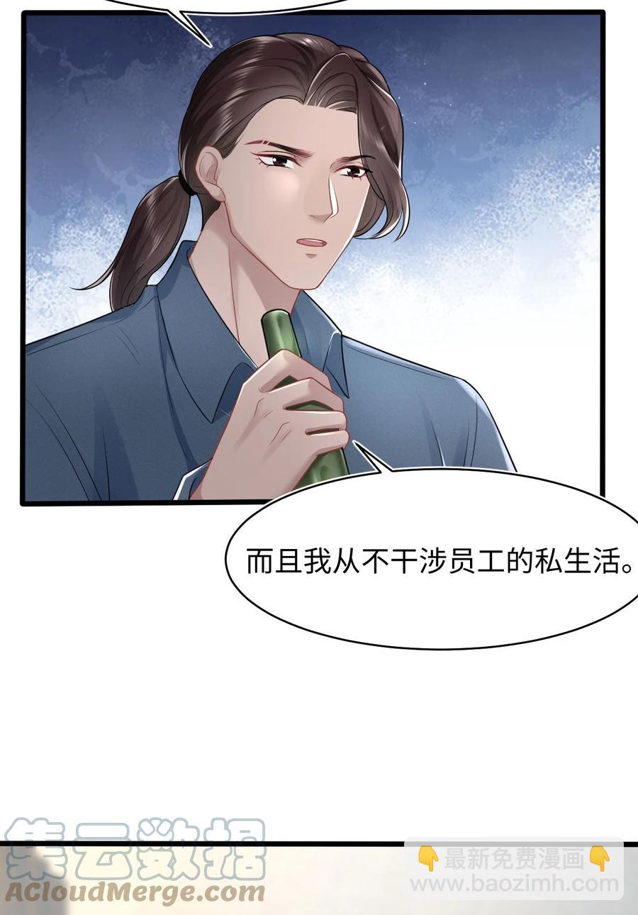 《猎心爱人》第25话 酸味特调 第23页