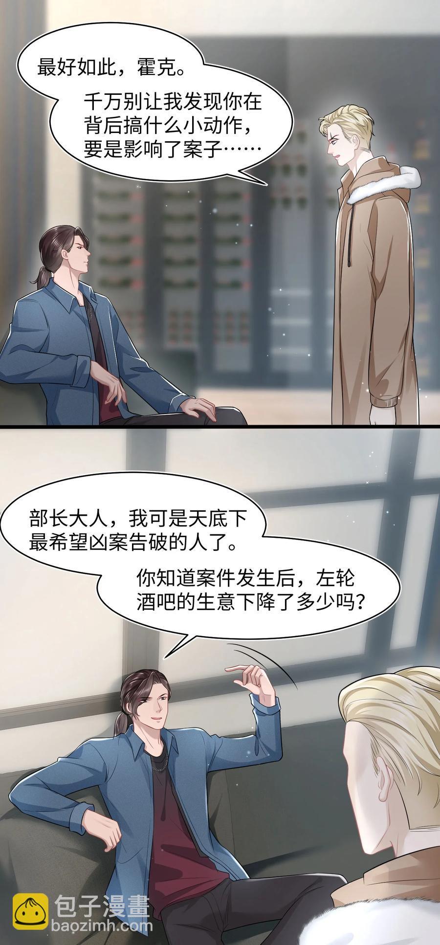 《猎心爱人》第25话 酸味特调 第24页