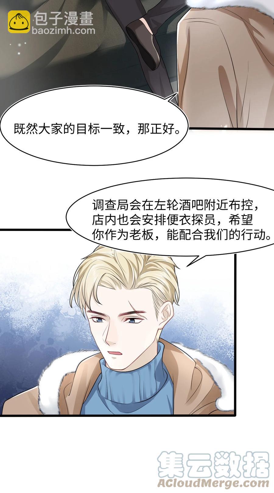 《猎心爱人》第25话 酸味特调 第25页