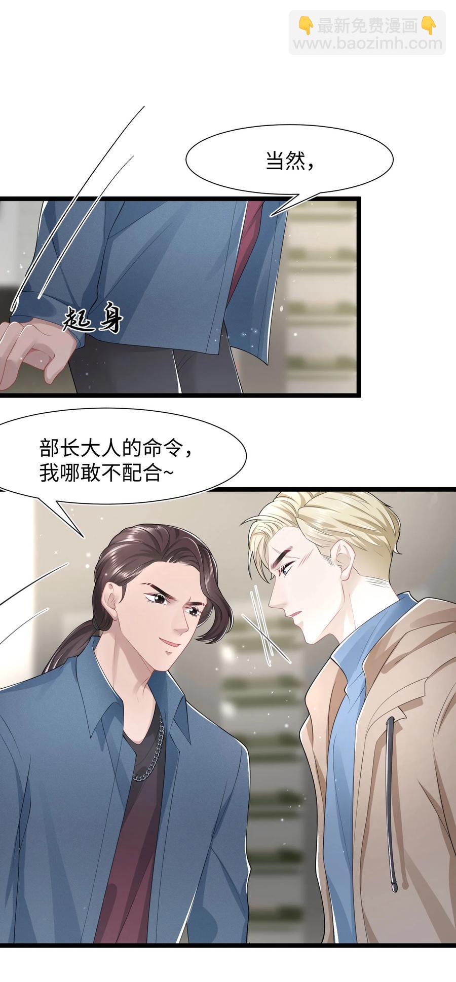 《猎心爱人》第25话 酸味特调 第26页
