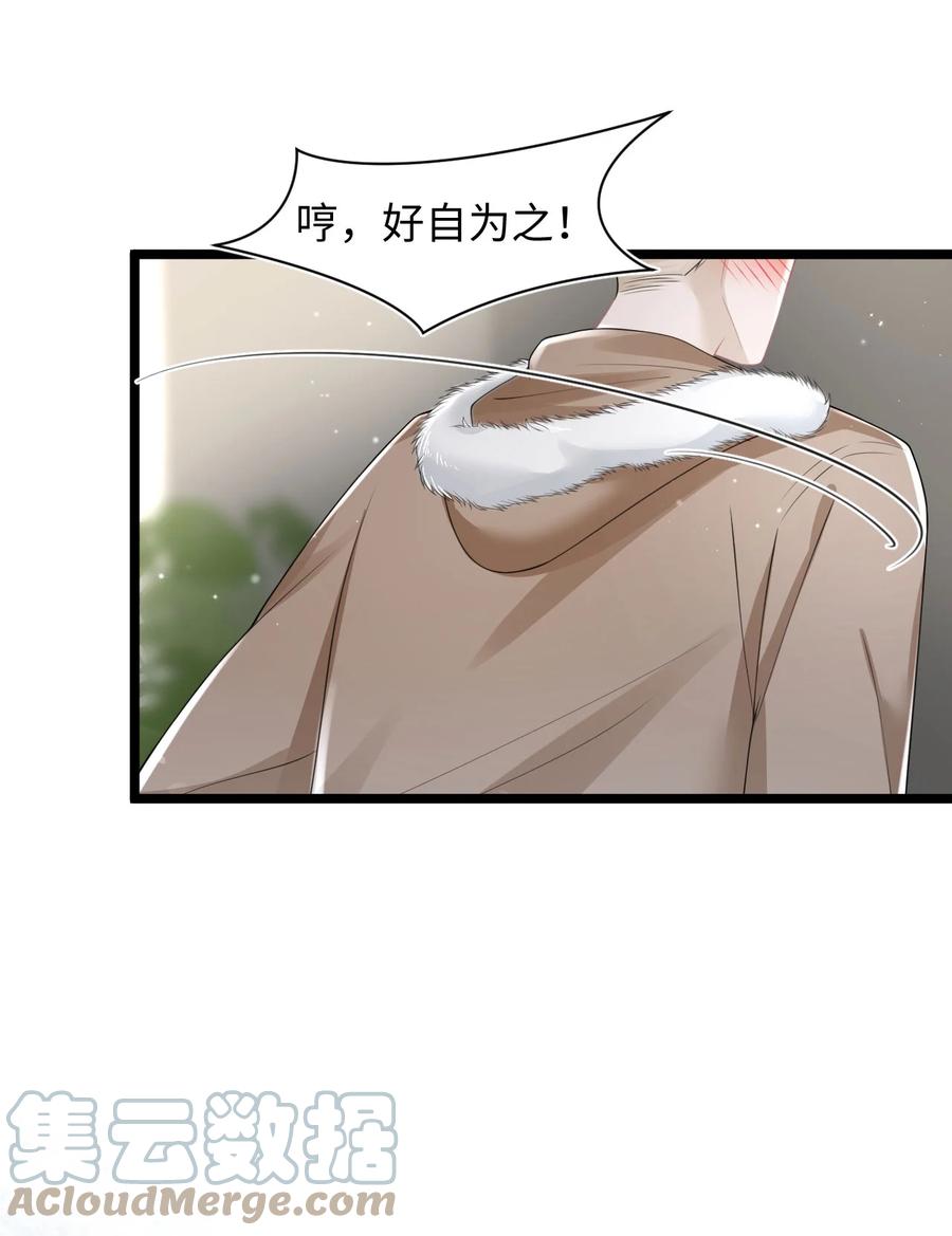 《猎心爱人》第25话 酸味特调 第27页