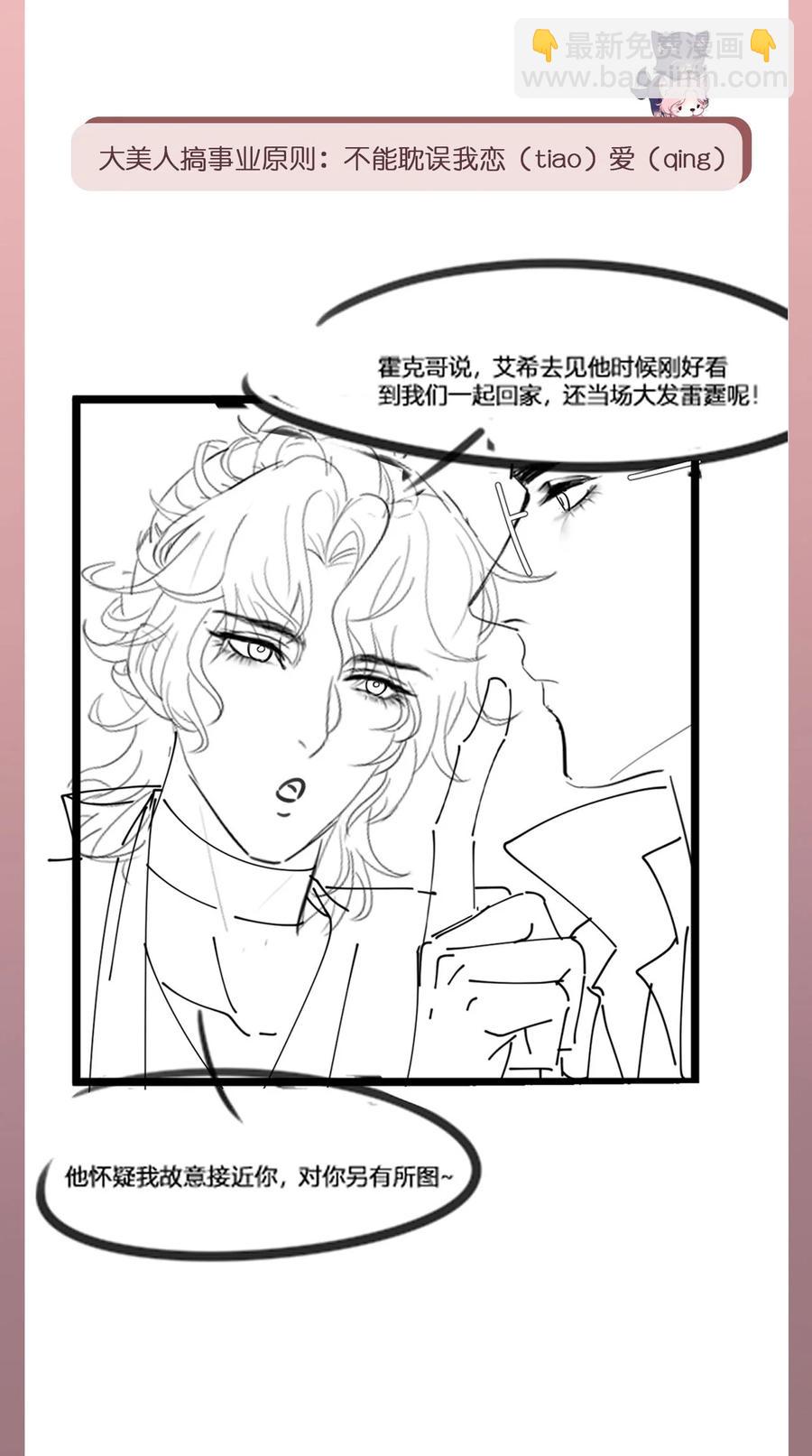 《猎心爱人》第25话 酸味特调 第30页