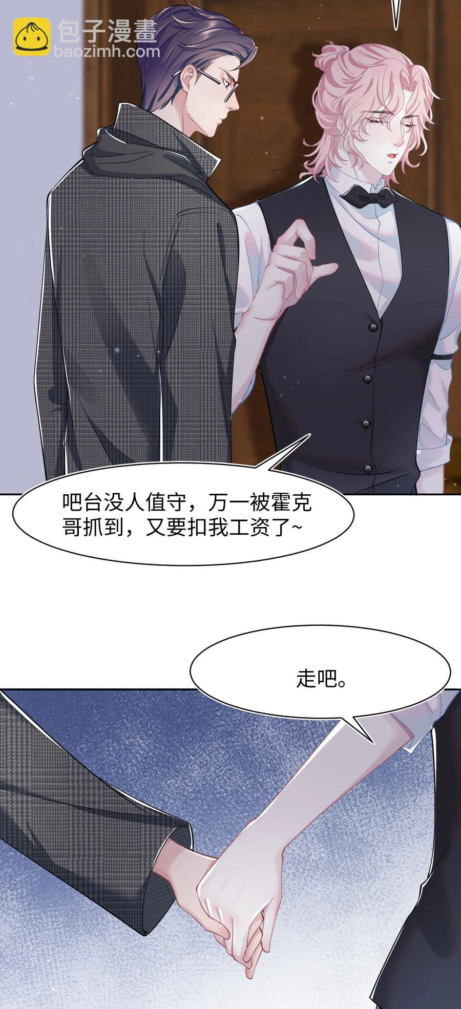 《猎心爱人》第25话 酸味特调 第6页