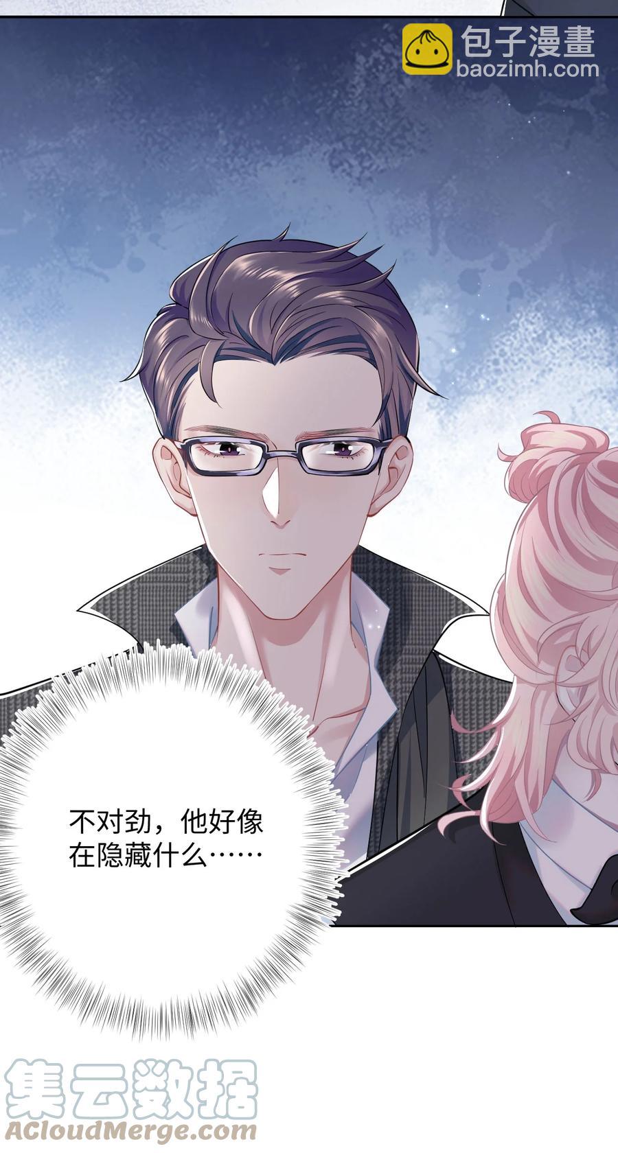 《猎心爱人》第25话 酸味特调 第7页