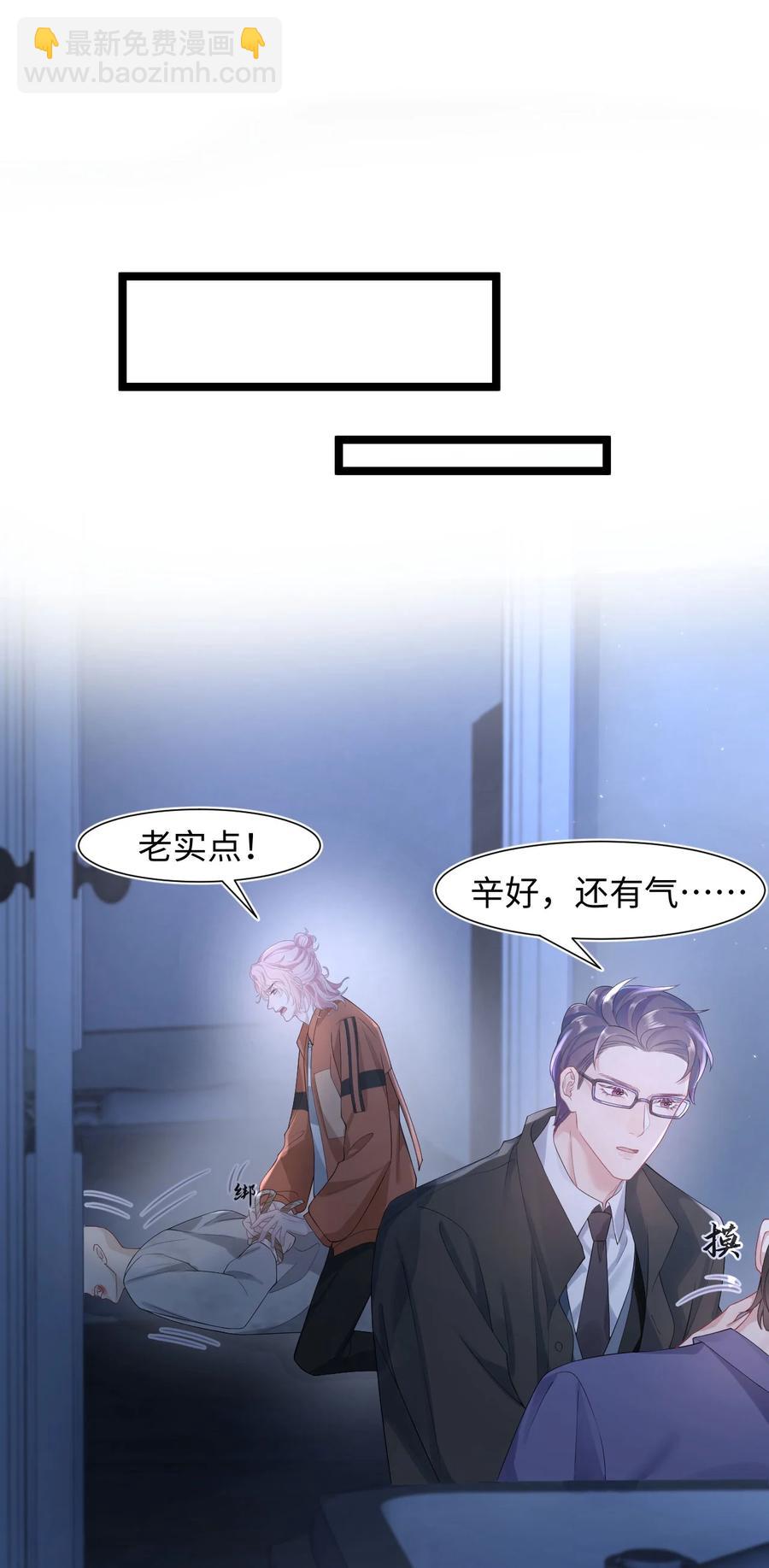 《猎心爱人》第28话 对抗 第24页