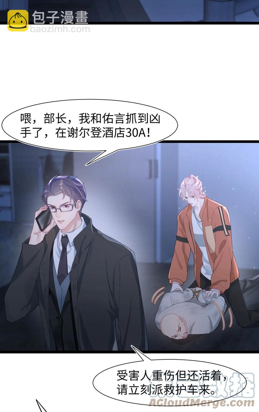 《猎心爱人》第28话 对抗 第25页