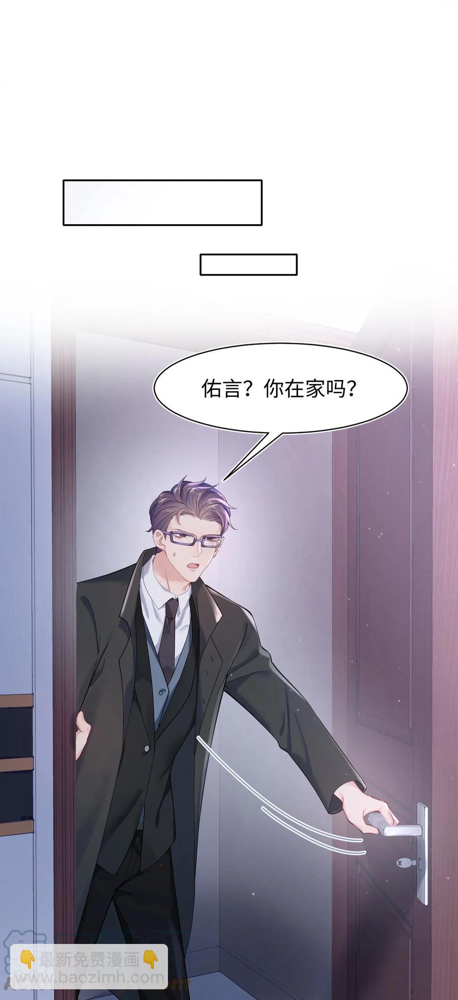 《猎心爱人》第28话 对抗 第3页