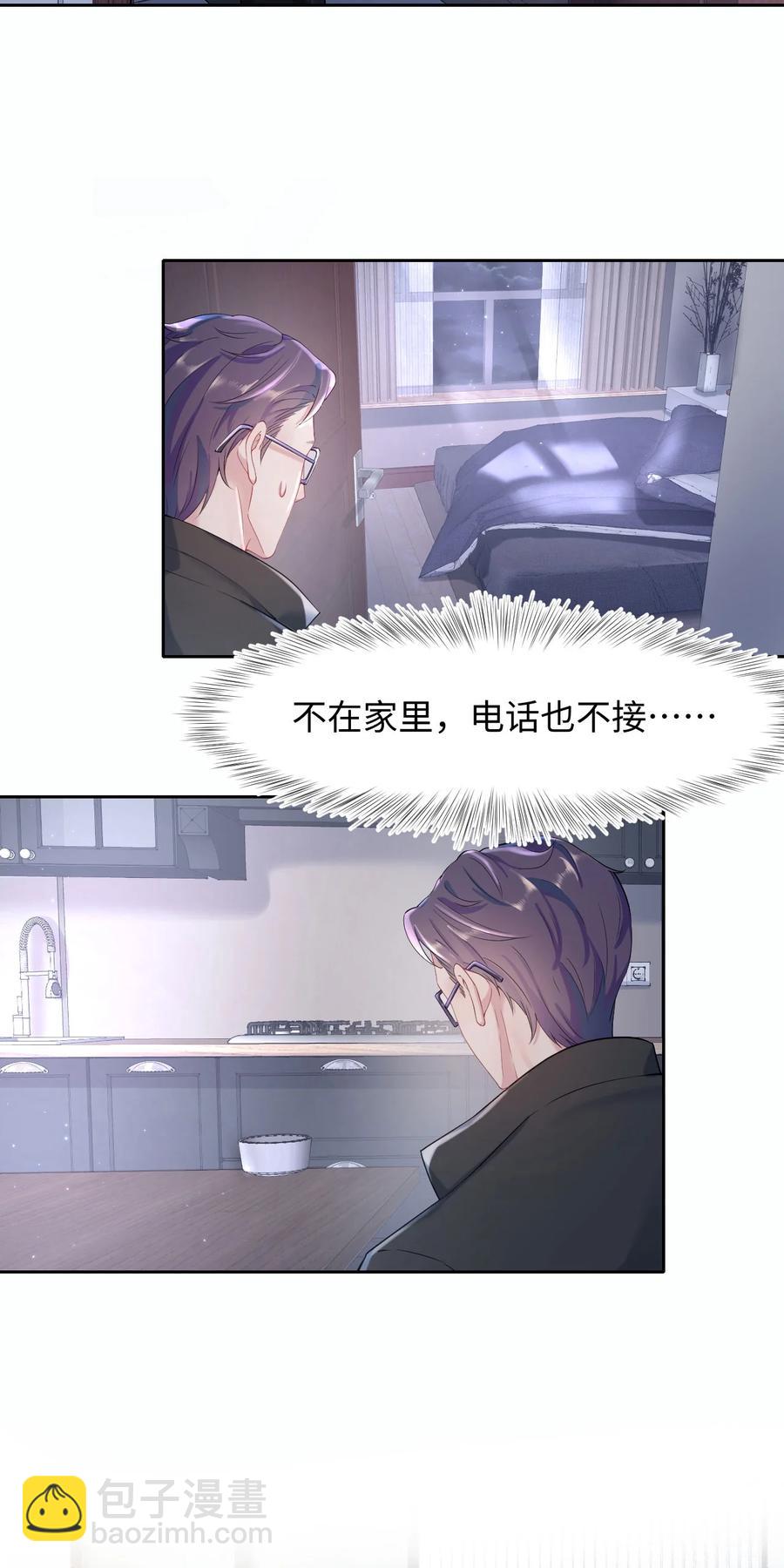 《猎心爱人》第28话 对抗 第4页