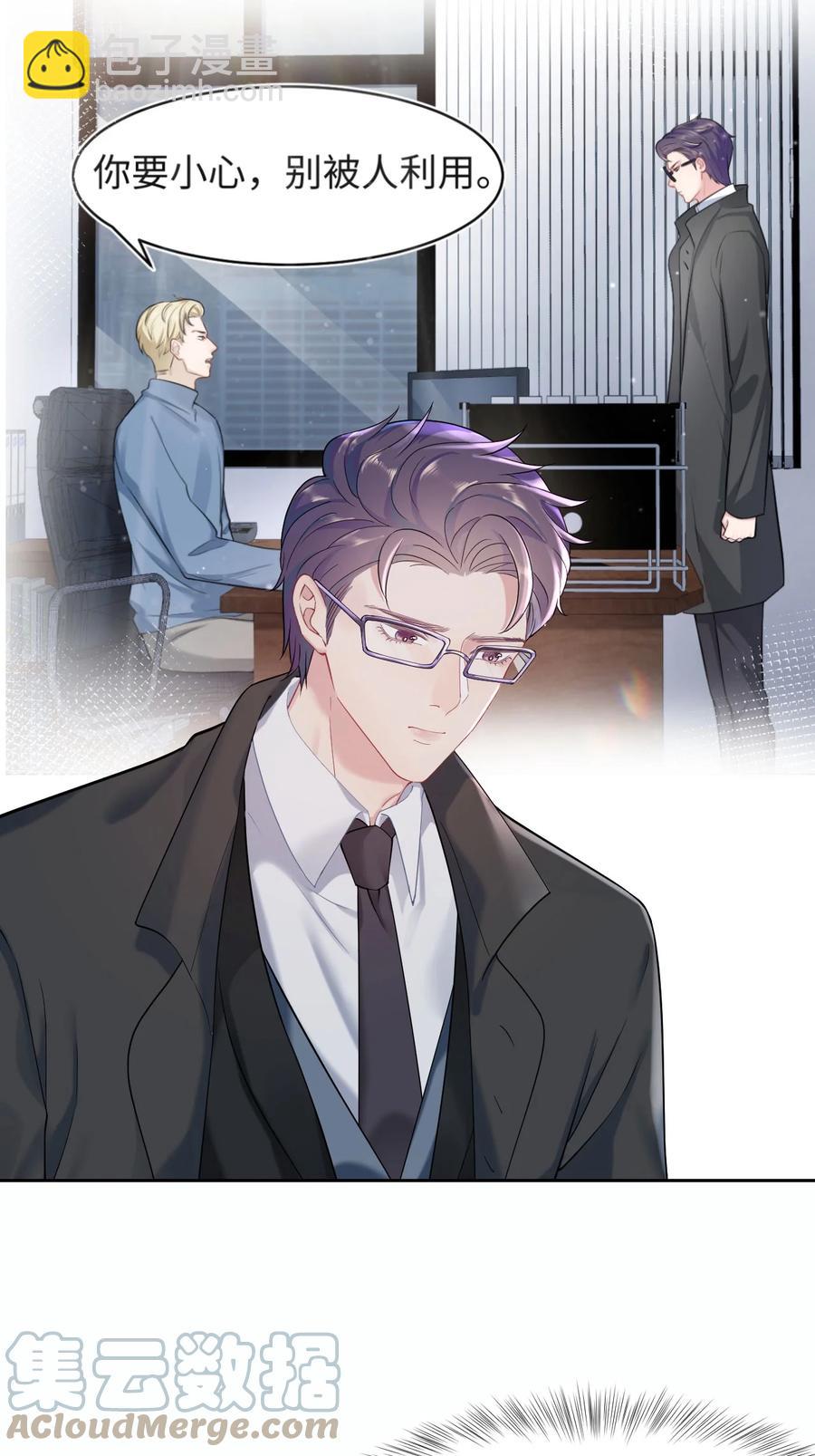 《猎心爱人》第28话 对抗 第5页