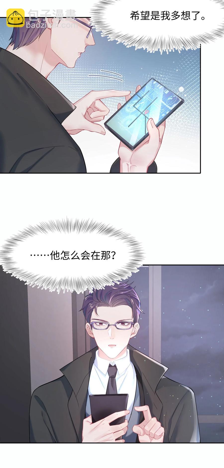 《猎心爱人》第28话 对抗 第6页