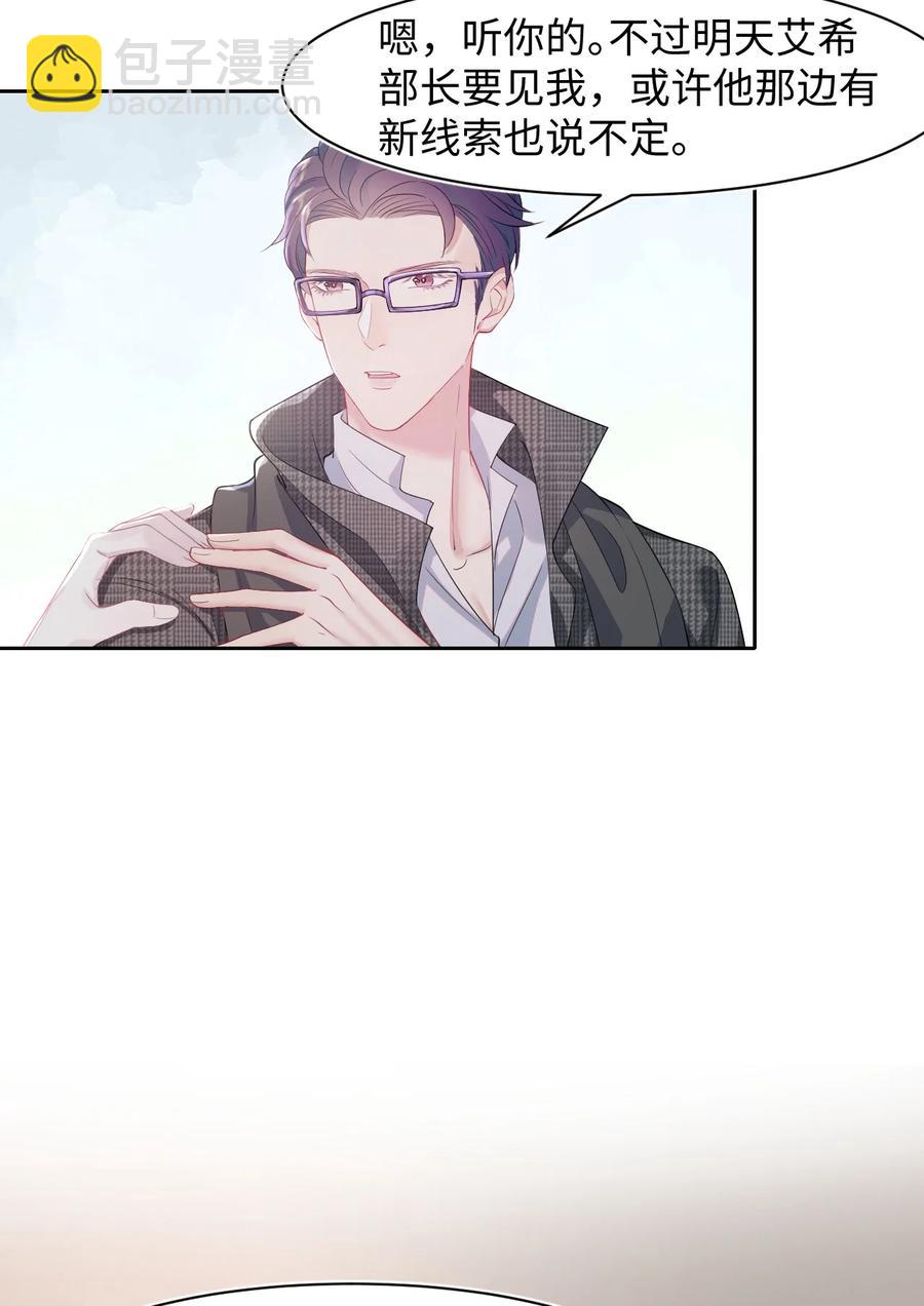 《猎心爱人》第26话 线索 第11页
