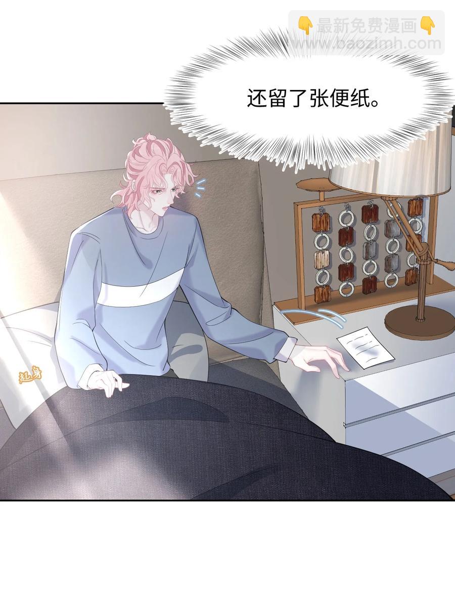 《猎心爱人》第26话 线索 第23页