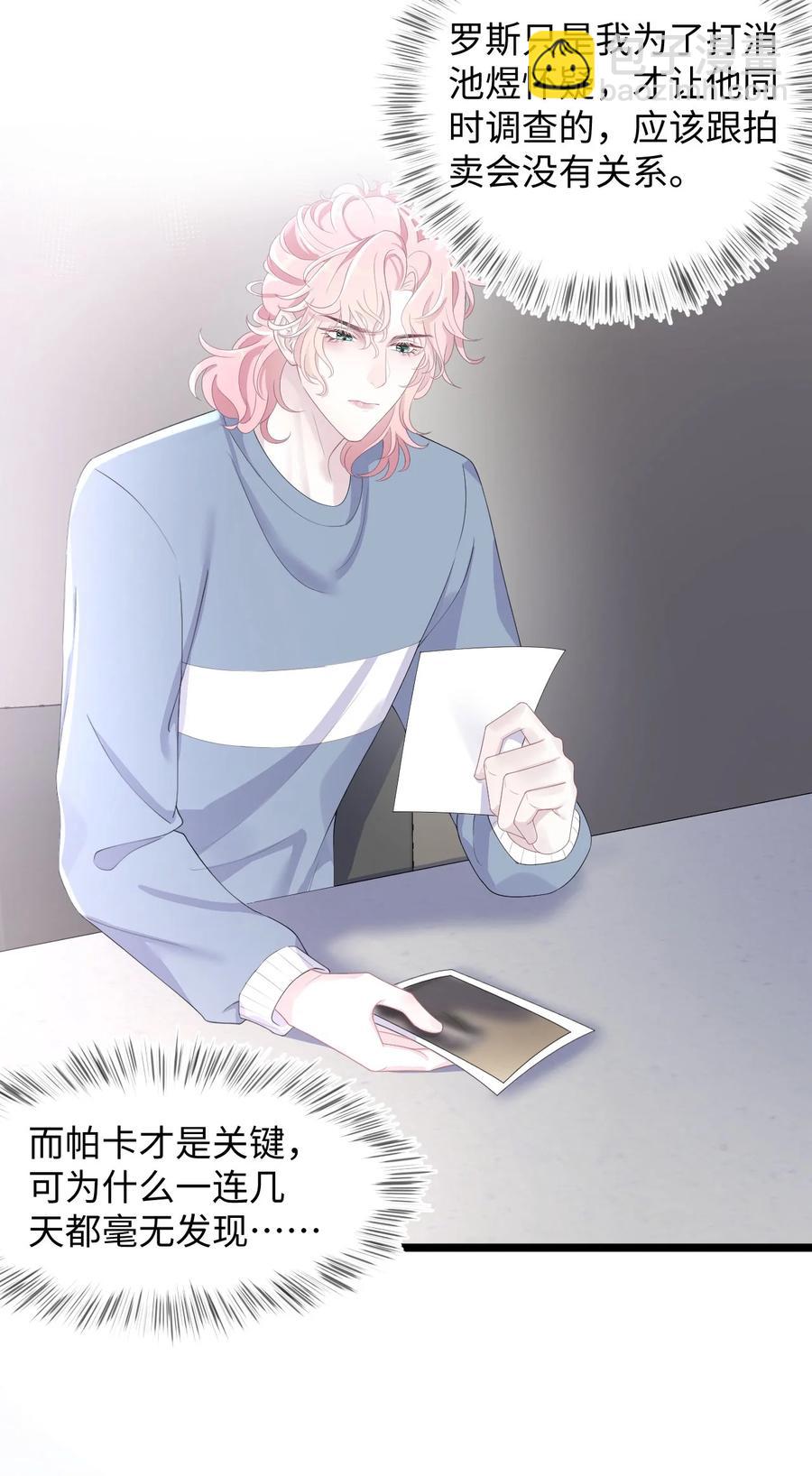 《猎心爱人》第26话 线索 第32页